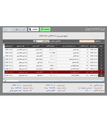 نرم افزار حسيب چاپ نقره اي