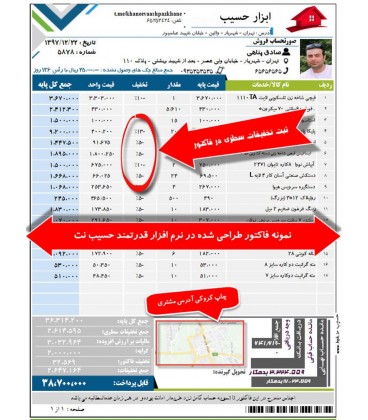 نرم افزار حسيب نت پايه طلايي