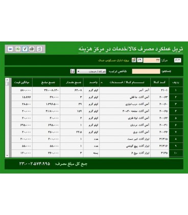 نرم افزار حسيب عمران نقره اي