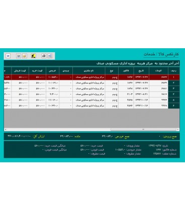 نرم افزار حسيب عمران طلايي