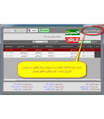 نرم افزار حسابداري ماشينهاي اداري نقره اي حسيب نت