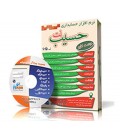 حسیب نت پایه