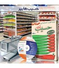 سوپر مارکت و هایپر مارکت