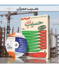 پیمانکاری و عمران
