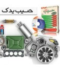 لوازم یدکی خودرو