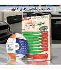 ماشینهای اداری