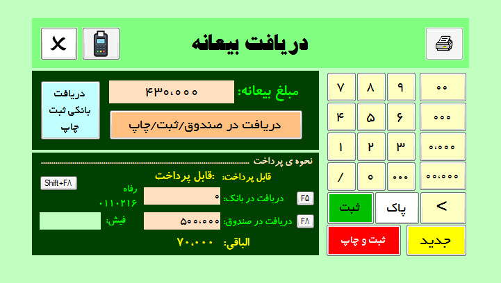 دریافت بیعانه