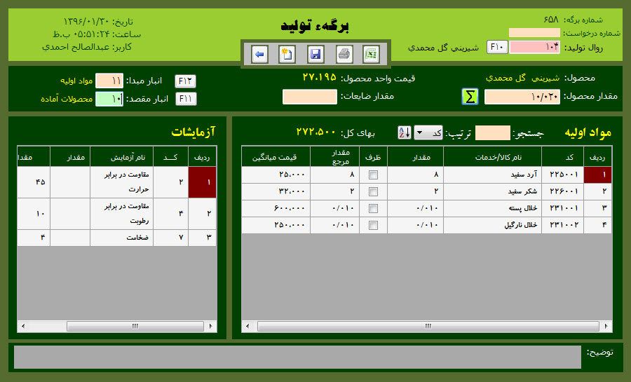 فرمول تولید