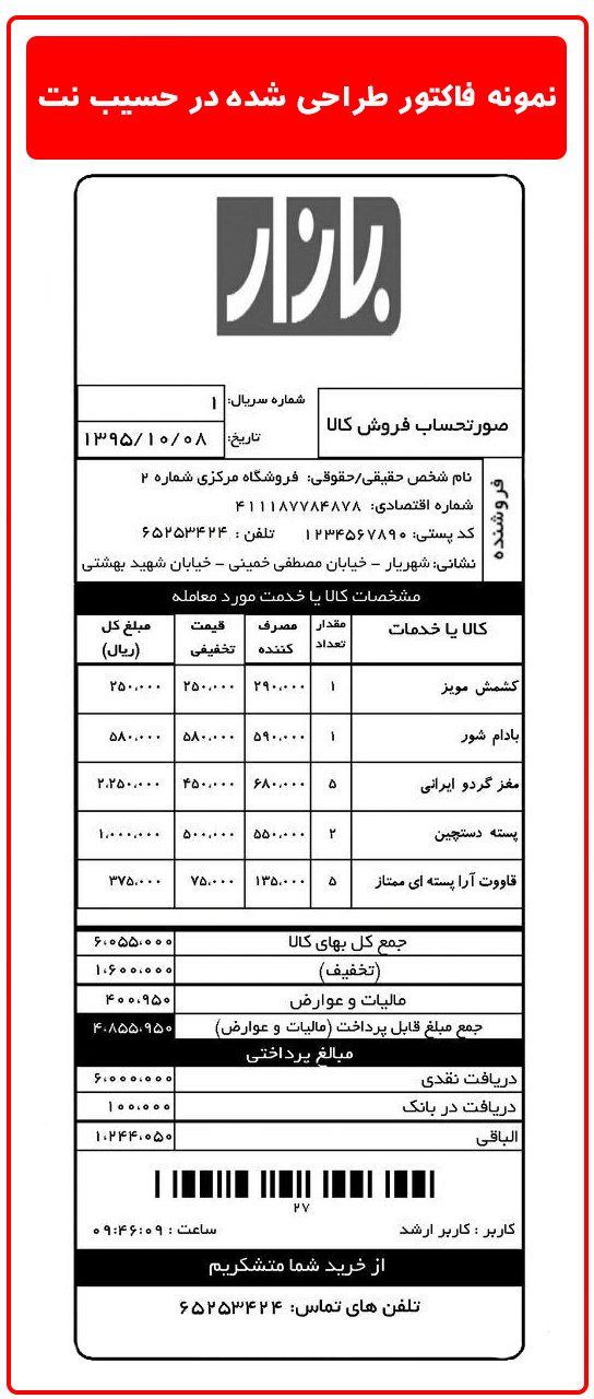 گزارش تریل فروش