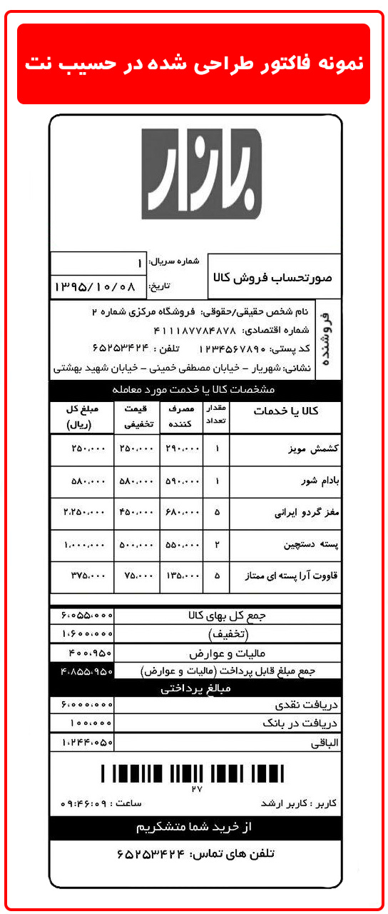 گزارش تریل فروش