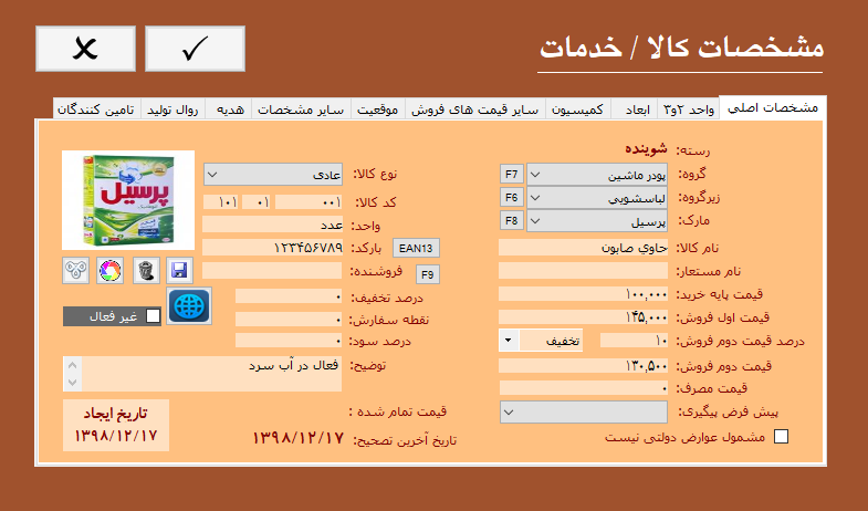 فرم مشخصات کالا