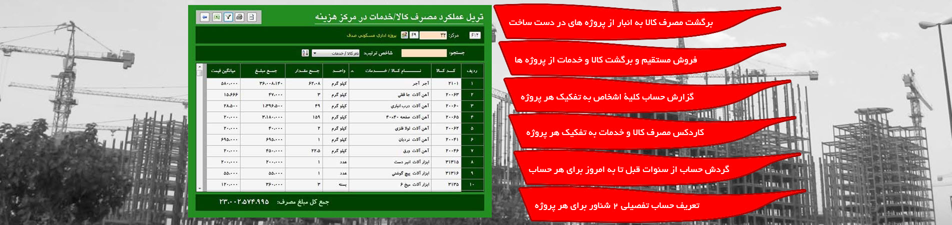 نرم افزار حسابداری ساختمان سازی