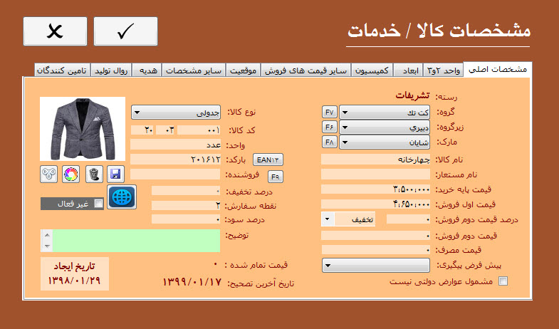 فرم مشخصات کالا