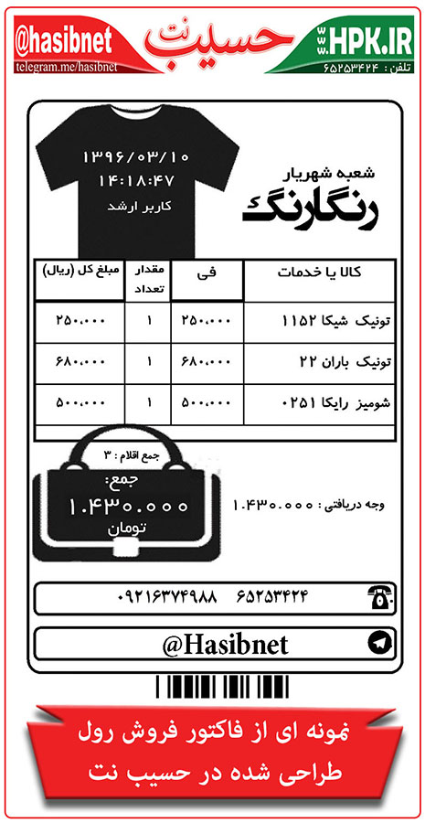 فاکتور فروش