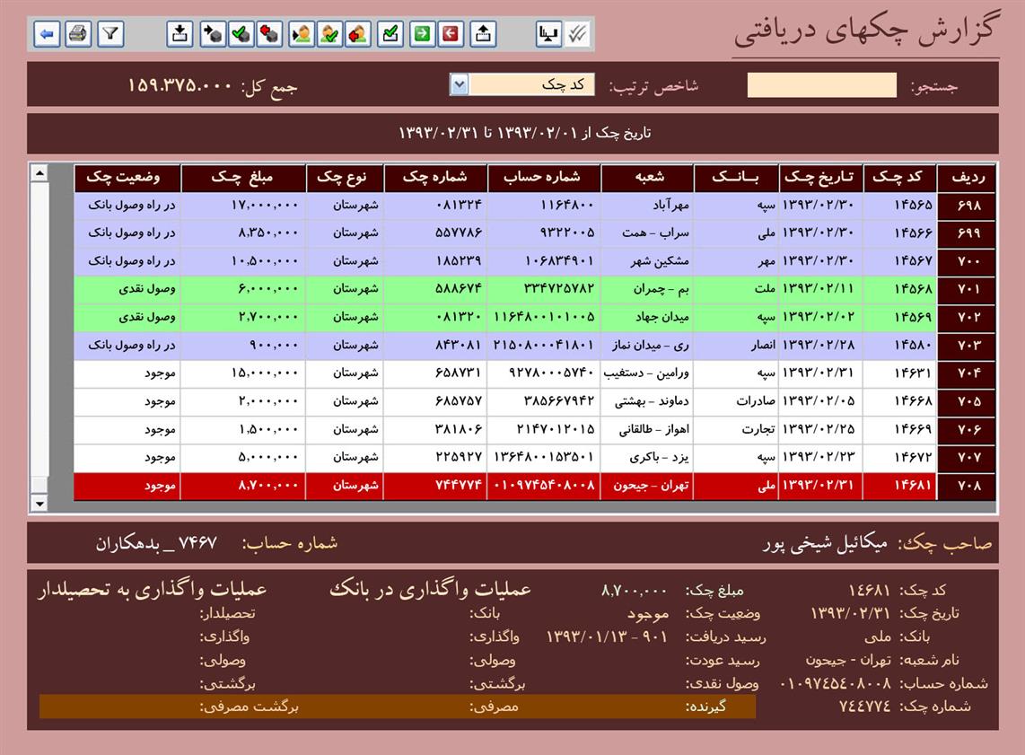 نمونه فرم در نرم افزار حسابداری